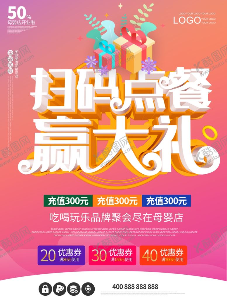 编号：30738810270541512387【酷图网】源文件下载-扫码点餐赢大礼