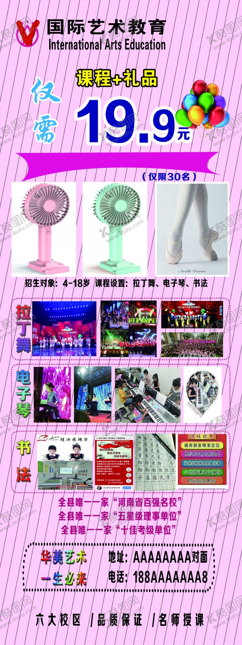 编号：39016707061420594234【酷图网】源文件下载-舞蹈培训展架