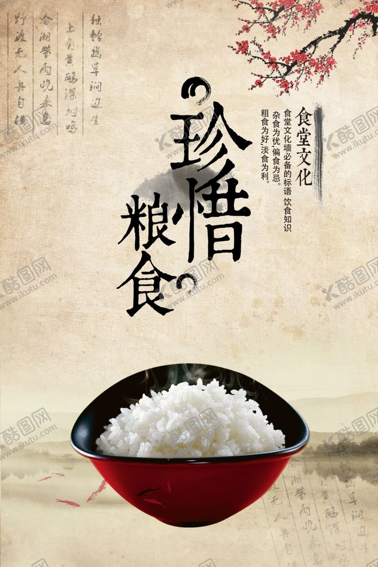 编号：64599505150126443601【酷图网】源文件下载-节约粮食海报