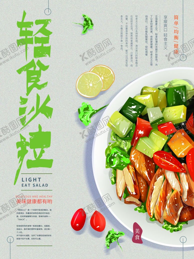 编号：68391009212031059222【酷图网】源文件下载-轻食沙拉