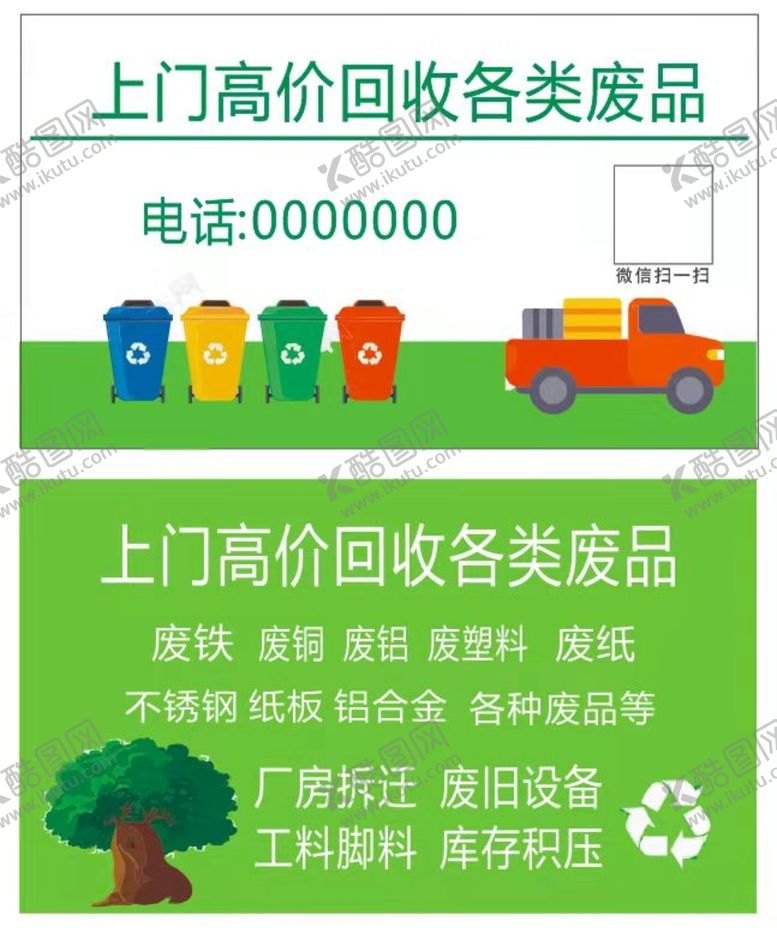 编号：96487201150954254988【酷图网】源文件下载-上门回收名片