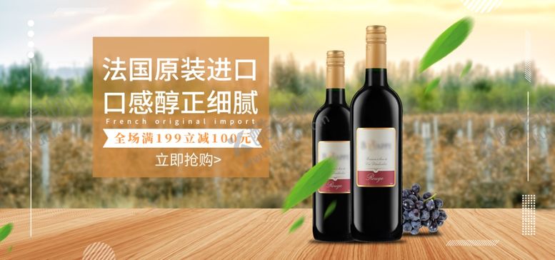 编号：14291409240307411594【酷图网】源文件下载-进口葡萄酒