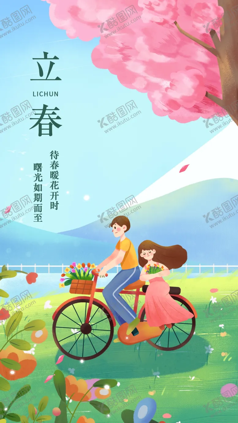 编号：12087309301125245904【酷图网】源文件下载-立春  