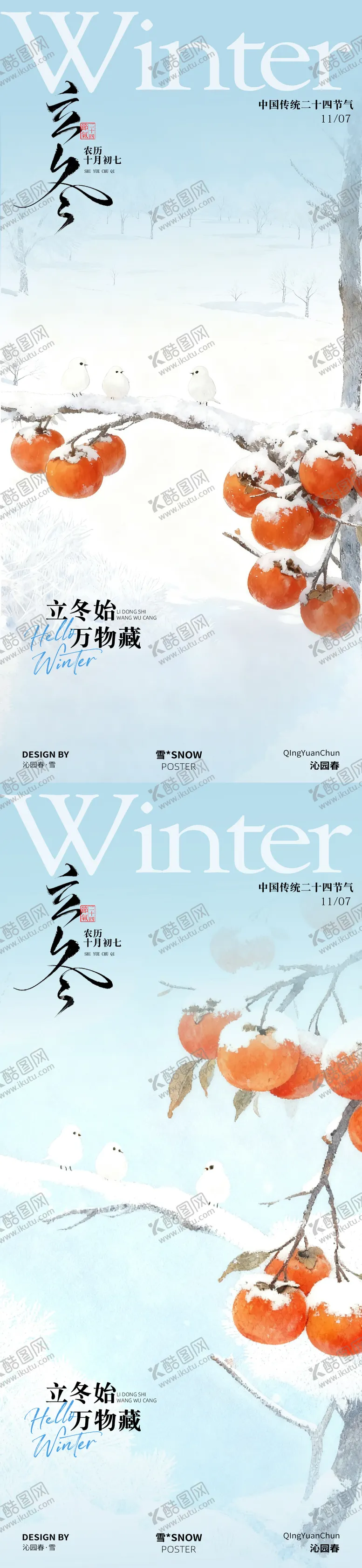 编号：16772911050202105114【酷图网】源文件下载-立冬节气海报 