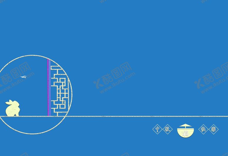 编号：38905110291606058051【酷图网】源文件下载-中秋图案