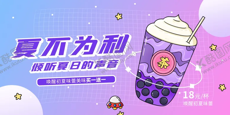 编号：59590611280148228237【酷图网】源文件下载-奶茶