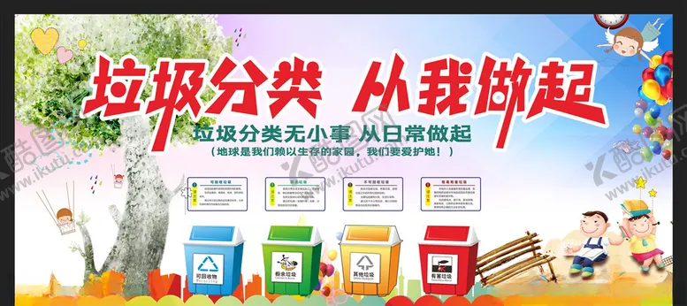 编号：79711510011751299666【酷图网】源文件下载-垃圾分类