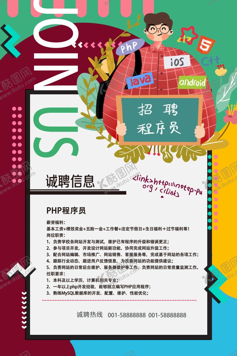 编号：29159509112106498630【酷图网】源文件下载-招聘程序员