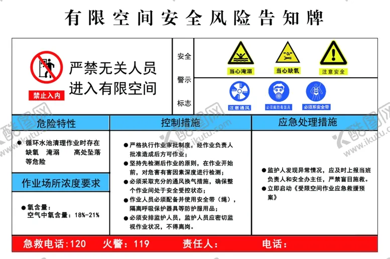 编号：57653302202016472183【酷图网】源文件下载-有限空间安全风险告知牌