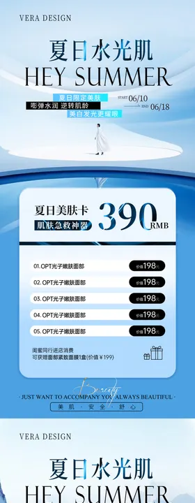 夏日活动系列海报