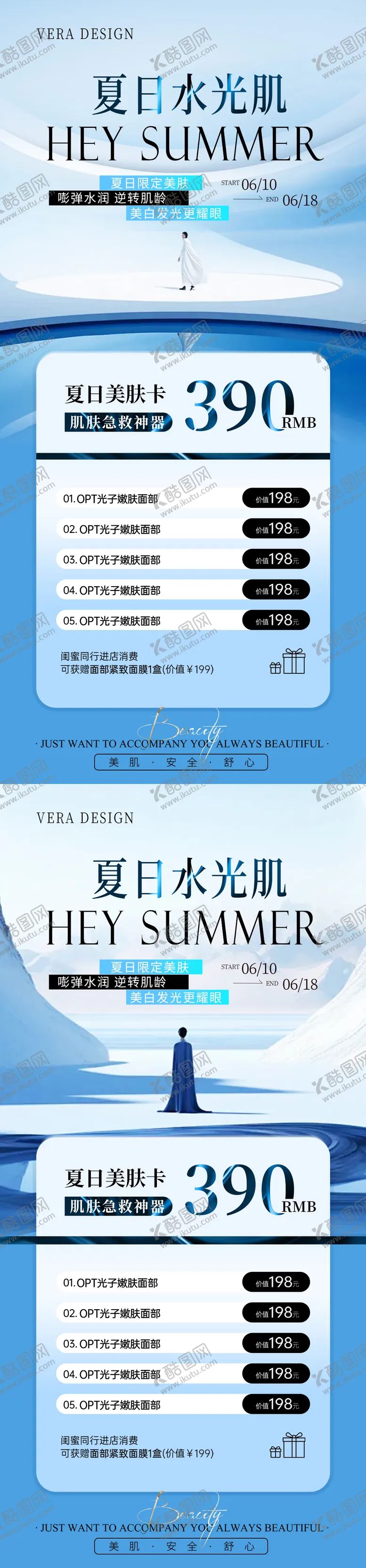 编号：86134306151329491140【酷图网】源文件下载-美业夏日活动系列海报