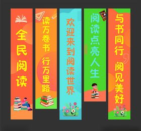 阅读宣传标语