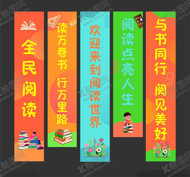 编号：49773004021630002149【酷图网】源文件下载-阅读宣传标语