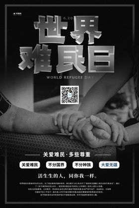 世界难民日老人黑色创意海报