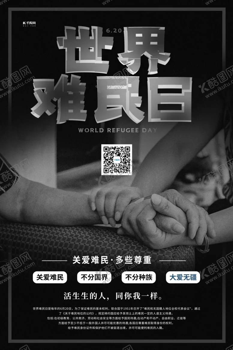 编号：98818906301333587669【酷图网】源文件下载-世界难民日老人黑色创意海报