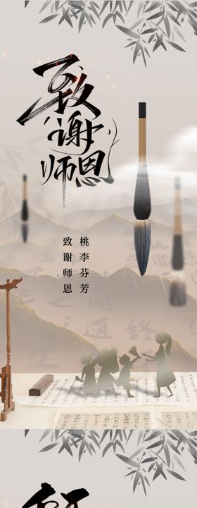 中式教师节海报