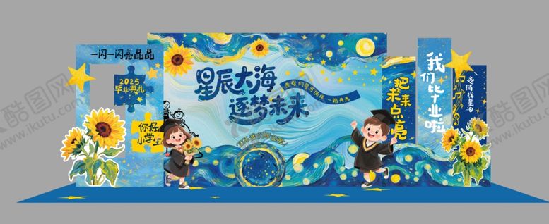 编号：75024010150048282620【酷图网】源文件下载-星空毕业季美陈