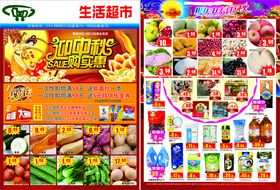 生鲜超市中秋节促销宣传海报