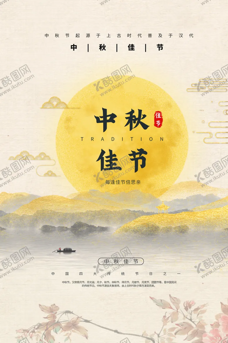 编号：30165209161313540315【酷图网】源文件下载-中秋节促销