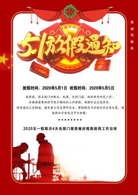 劳动节放假通知