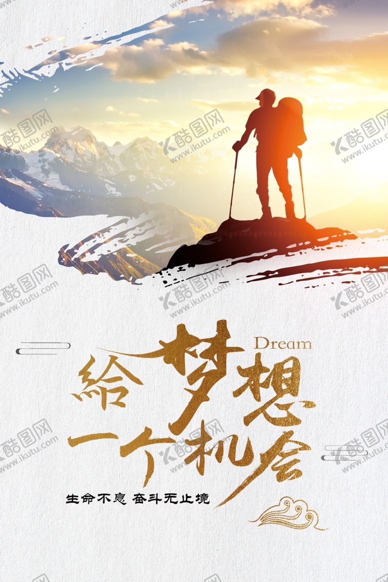编号：22772412122308458806【酷图网】源文件下载-企业励志海报