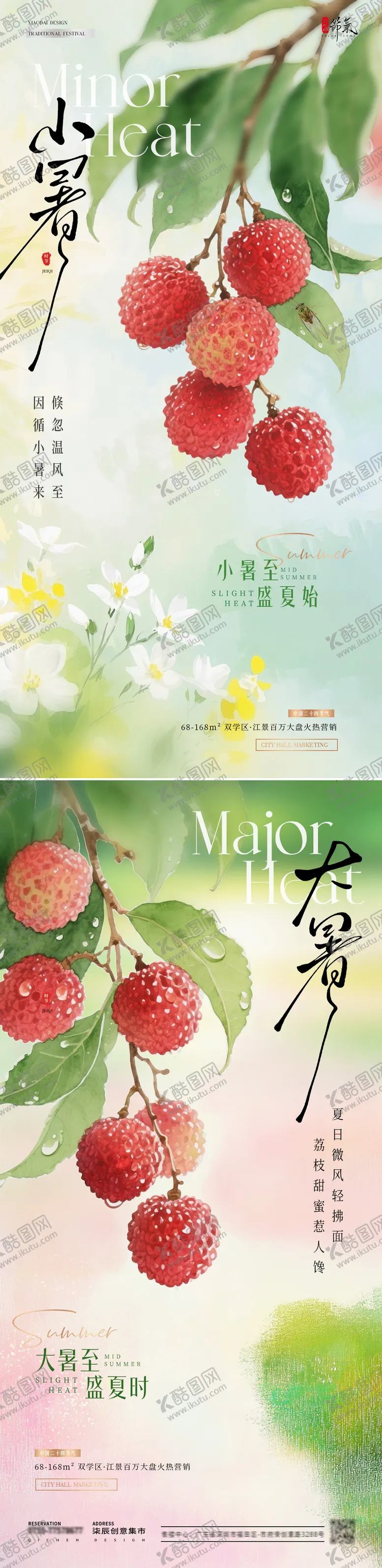 编号：36005906231746485597【酷图网】源文件下载-地产小暑大暑荔枝花卉清新海报