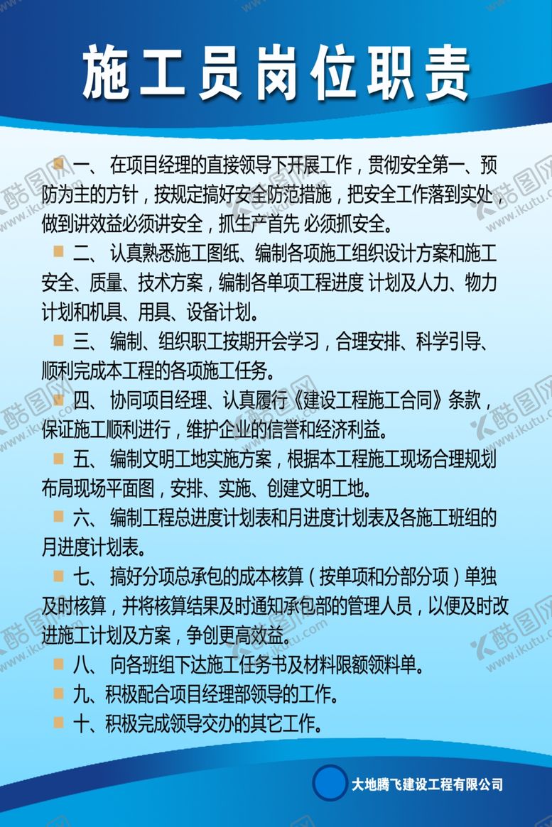 编号：63735510060727061890【酷图网】源文件下载-施工制度牌
