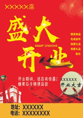 盛大开业彩页