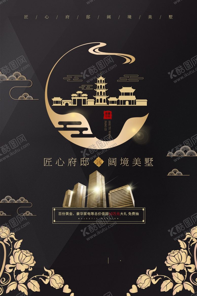 编号：39659210180910229173【酷图网】源文件下载-地产海报
