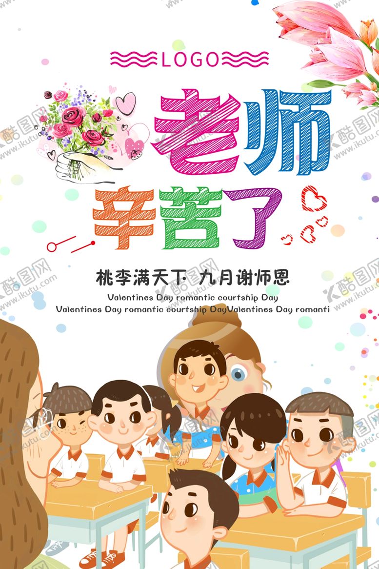 编号：15709009171039343689【酷图网】源文件下载-老师辛苦了