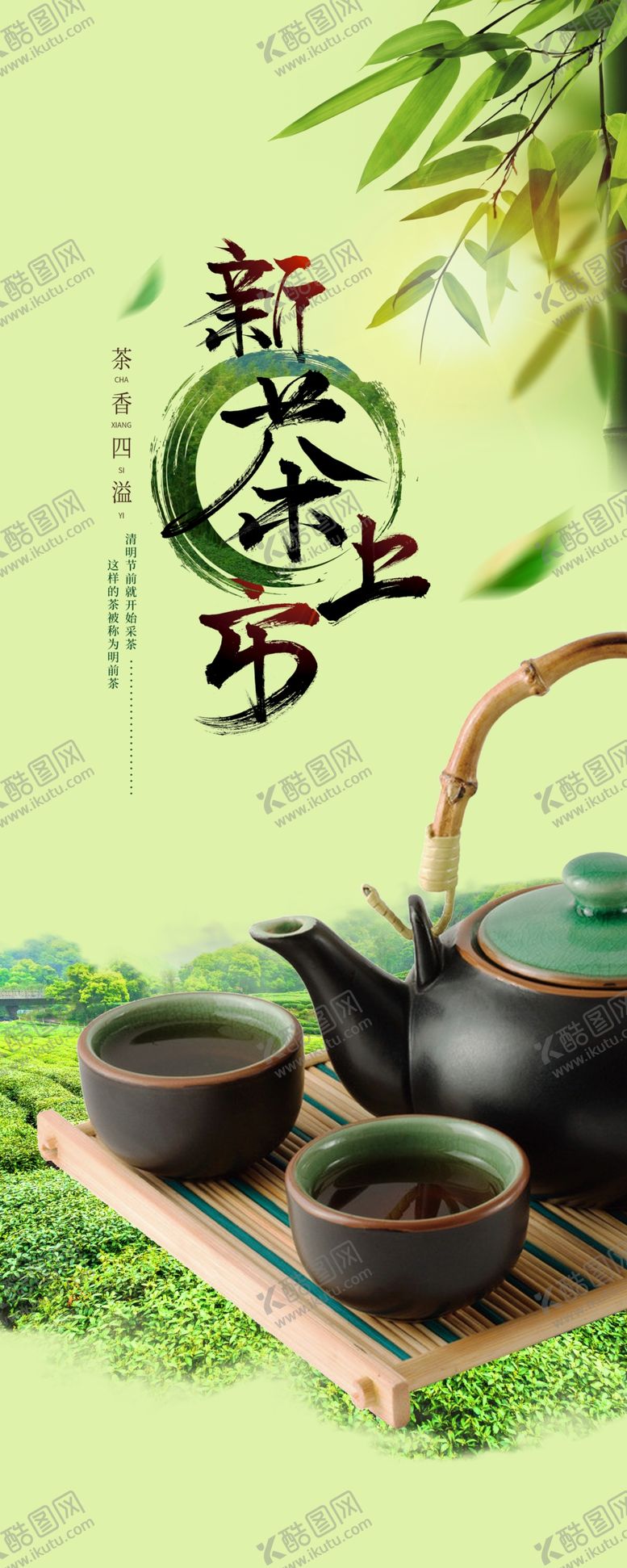 编号：60184710021826149752【酷图网】源文件下载-茶海报