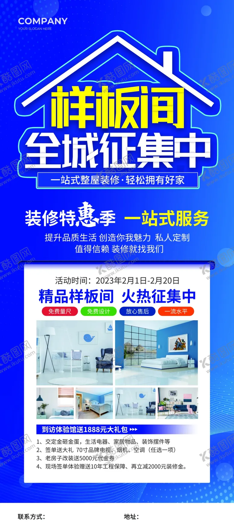 编号：65552902171040424549【酷图网】源文件下载-装修公司样板间征集