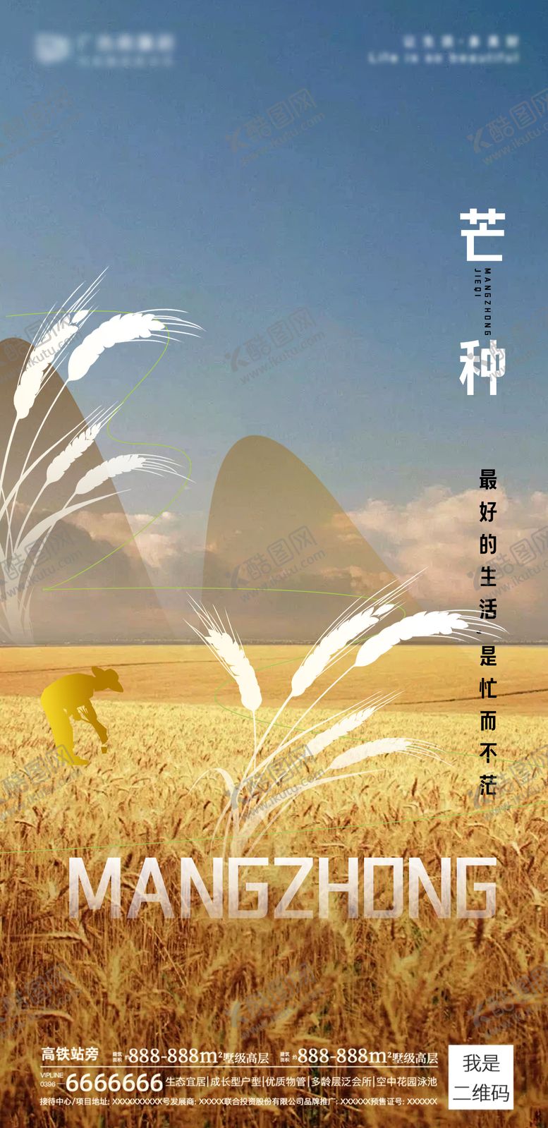 编号：59833212010348253072【酷图网】源文件下载-芒种地产节气海报