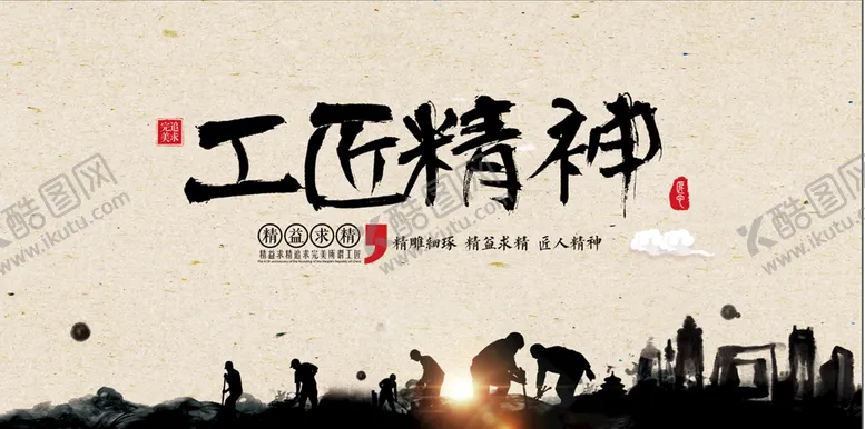 编号：61592810090209448943【酷图网】源文件下载-工匠精神