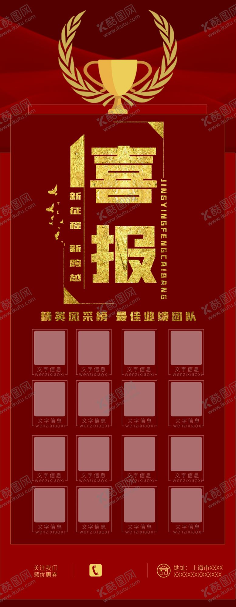 编号：12843407020126217131【酷图网】源文件下载-喜报