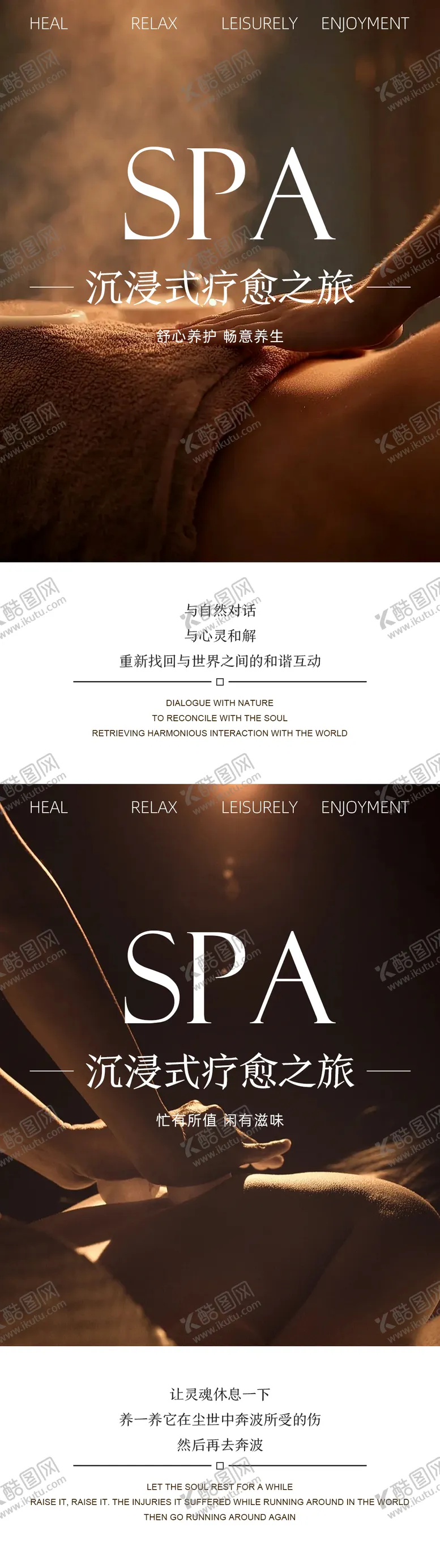 编号：39563812101537296595【酷图网】源文件下载-SPA养生馆海报