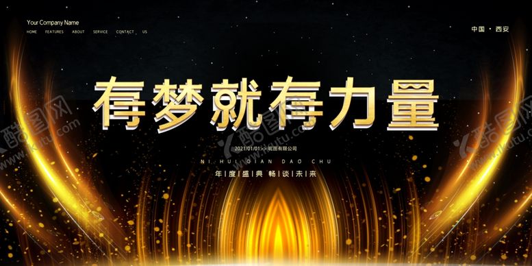 编号：42122904010052272818【酷图网】源文件下载-有梦就有力量酷炫背景板