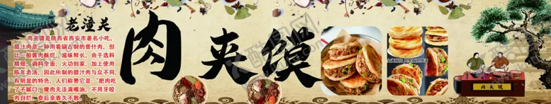编号：24406601251912587814【酷图网】源文件下载-肉夹馍