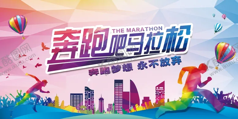 编号：36289011010850472756【酷图网】源文件下载-马拉松 