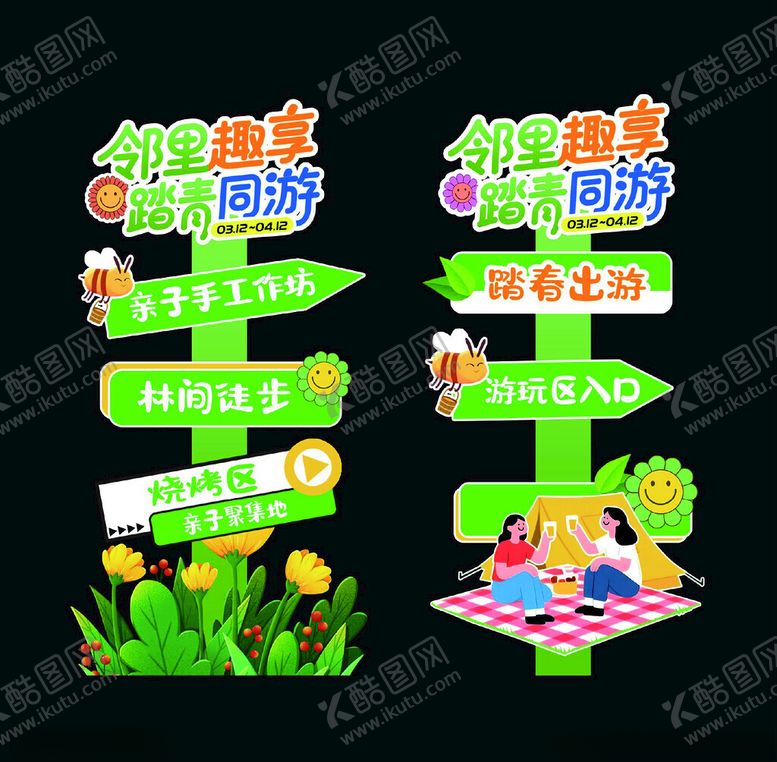 编号：45361904081655337007【酷图网】源文件下载-户外美食游玩指引牌