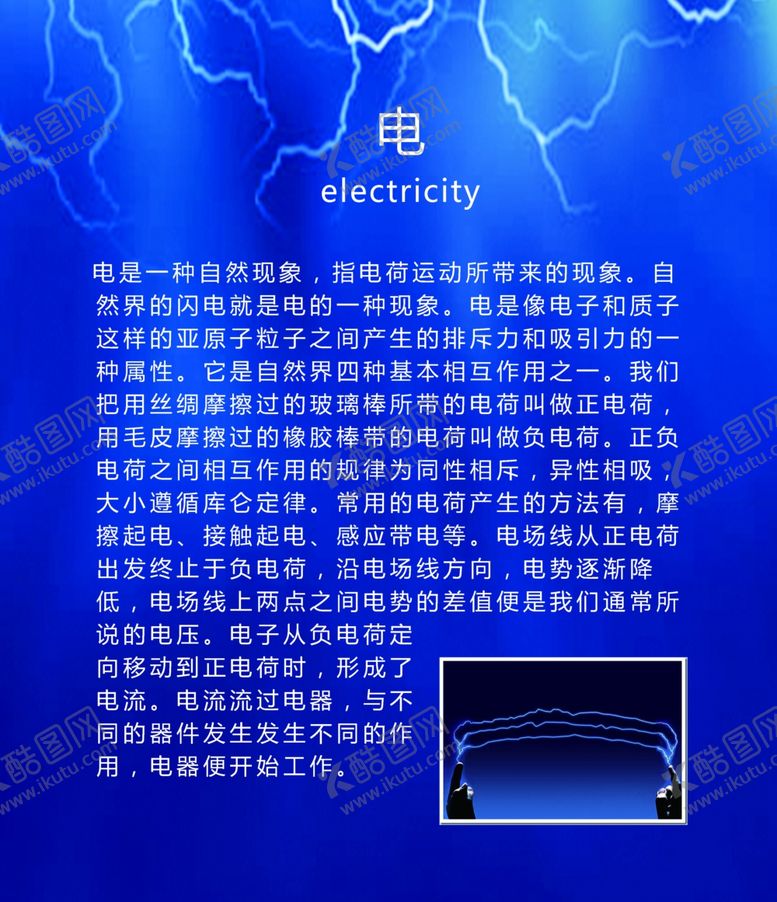 编号：67080502101143386605【酷图网】源文件下载-电的现象