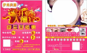 美容传单