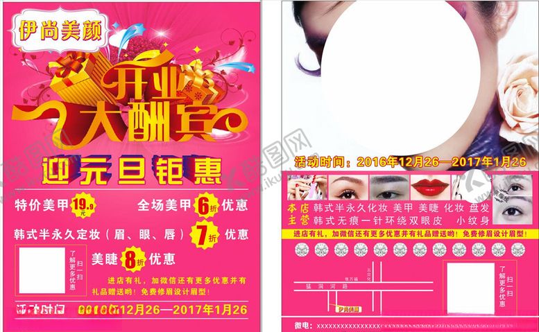 编号：21006306151454453112【酷图网】源文件下载-美容传单