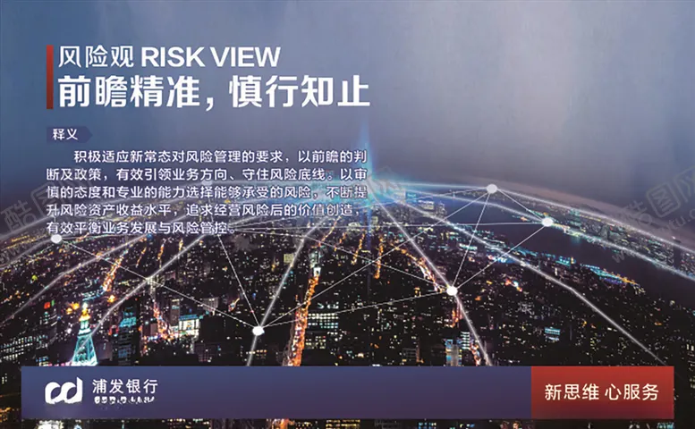 编号：28295403270411334994【酷图网】源文件下载-浦发银行企业文化文化展板