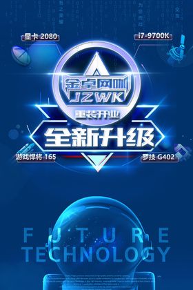 网吧升级