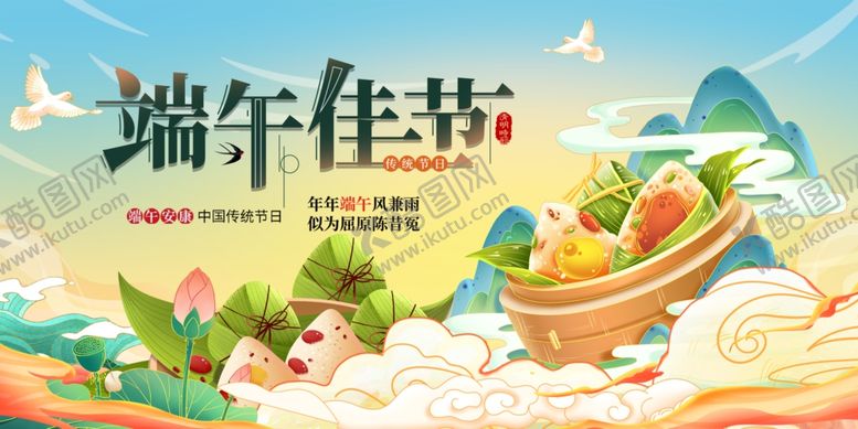 编号：58727006300618418863【酷图网】源文件下载-端午佳节插画