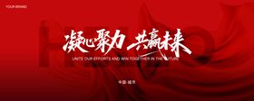 发布会年会红色主背景