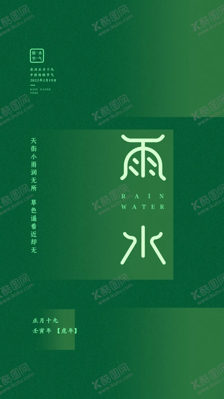 编号：47285301151030404001【酷图网】源文件下载-中国传统节日 雨水