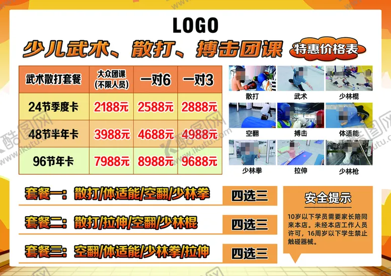 编号：57082309271109020549【酷图网】源文件下载-武术搏击团课单页