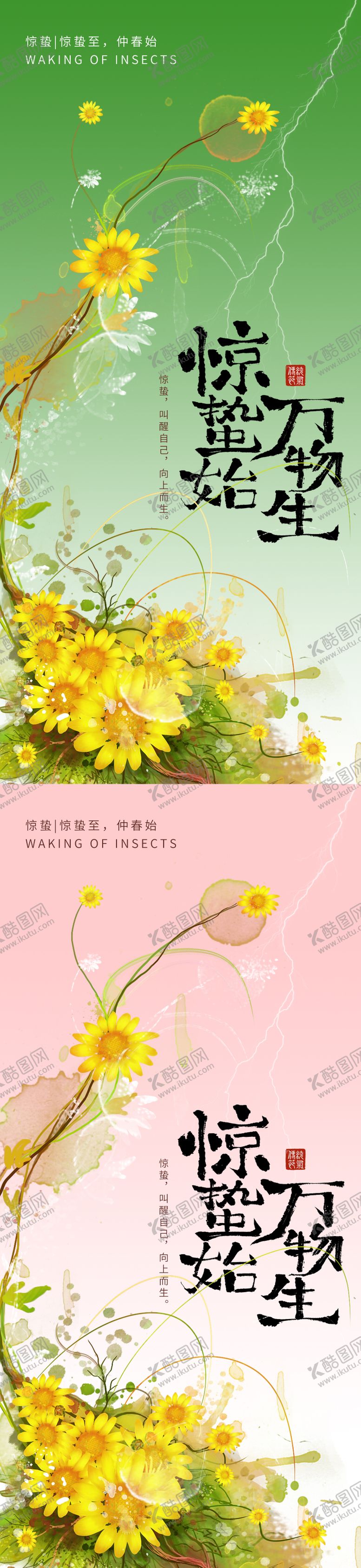 编号：10692003060205085525【酷图网】源文件下载-惊蛰节气海报